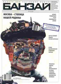 Журнал Банзай Июнь 2007, 51-932, Баград.рф